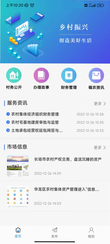 福农通安卓版功能界面预览图