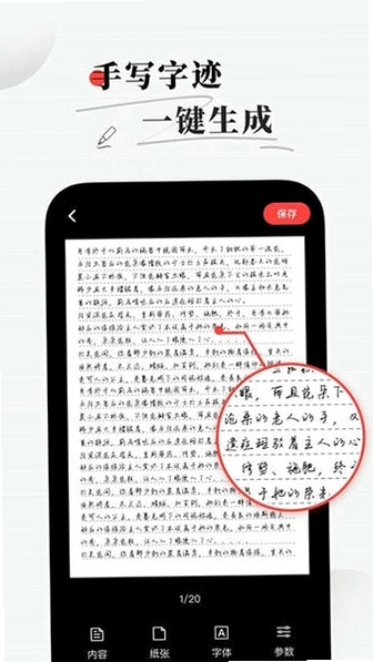 手写生成器 安卓版 操作界面 预览