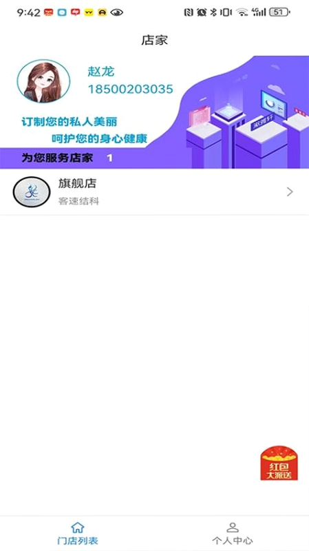 美客速结-客户端 安卓版 操作界面展示