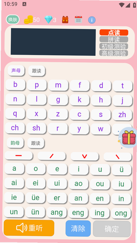 学拼音打字 安卓版 功能界面