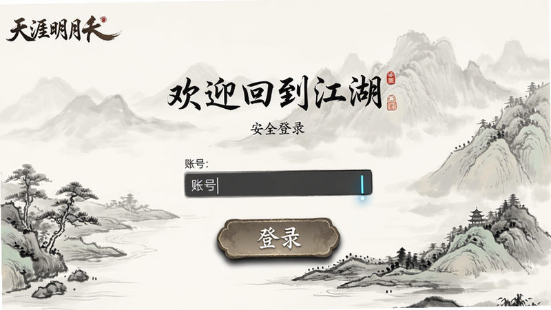 ����Ϊ�������µ������¼���棬���־��У�����Ϊ���ŵ�ˮīɽˮ��ǰ��Ϊ����¼����ť���˺�������Ű������ţ����Ϊ����UI��ϸ����ʾ�����Ĺ��Ͱ�ť����Ӱ�����ְ�������ӭ�ص�������������ȫ��¼�����������ʸ��壬�ɾ������ң���ˮӡ