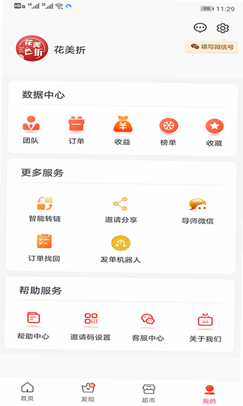 花美折 安卓版 功能界面截图