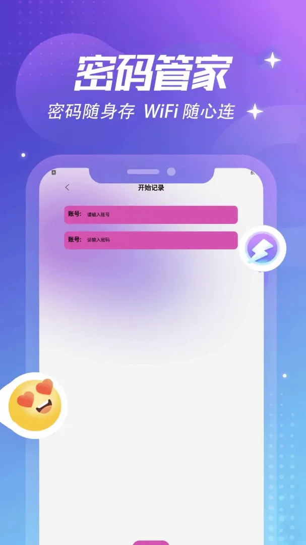 万能钥匙pro截图1