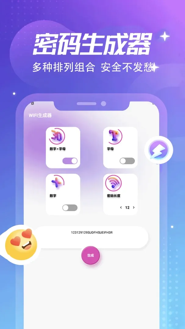 万能钥匙pro截图3