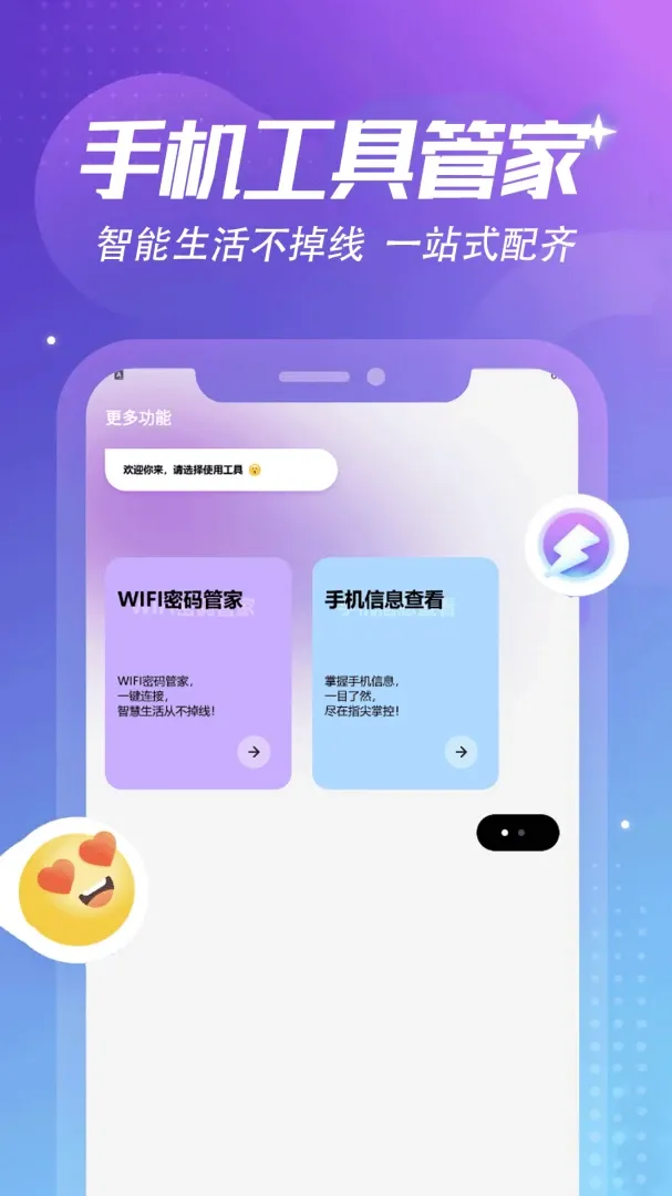 万能钥匙pro截图0