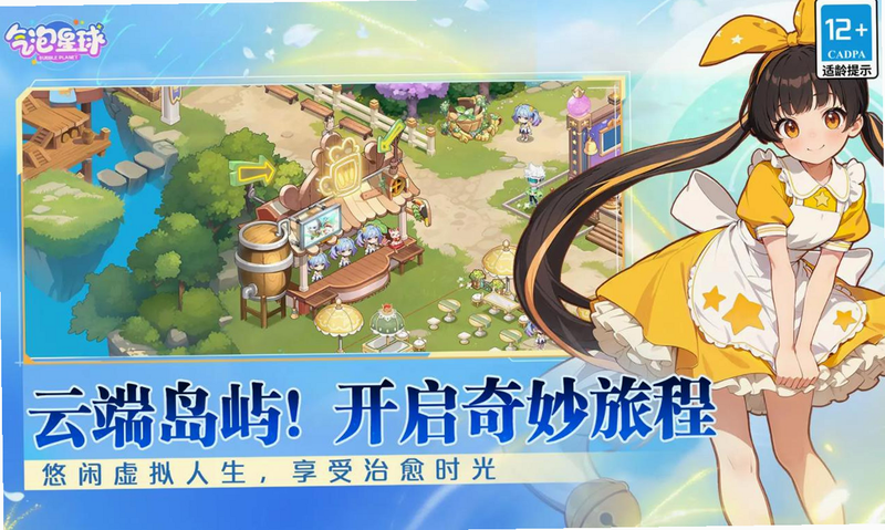 气泡星球 安卓版 攻略 截图