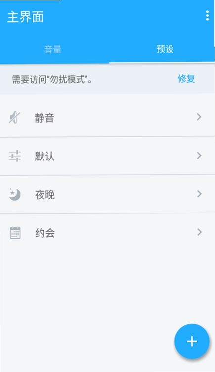 神人音量控制截图3