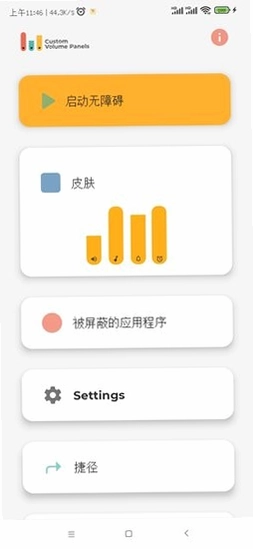 神人音量控制截图0