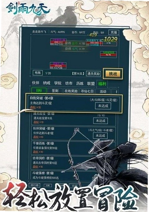 剑雨九天截图1