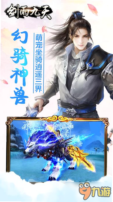 剑雨九天 安卓版 职业选择攻略 图解