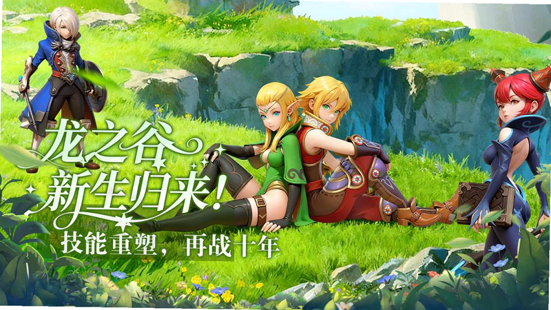 龙之谷:启程 安卓版 区别 对比