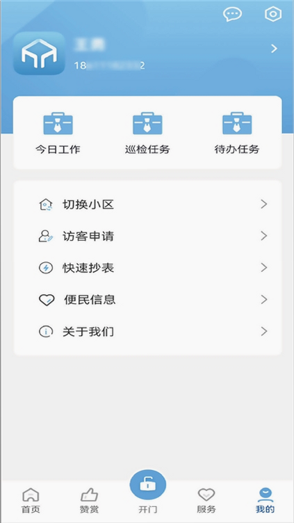 茂众生活 安卓版 操作界面 细节图