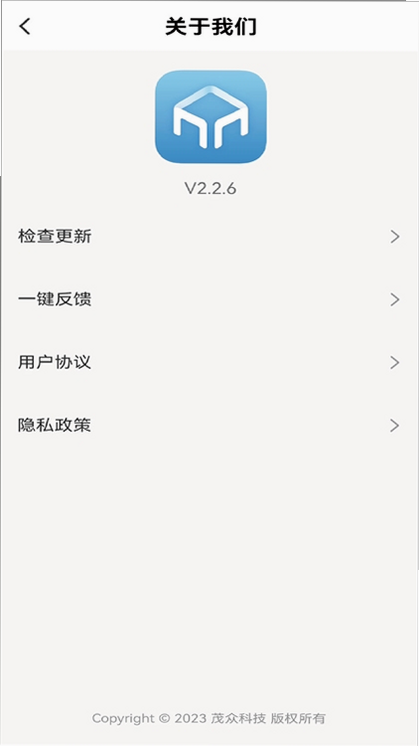 茂众生活 安卓版 安全认证 界面图