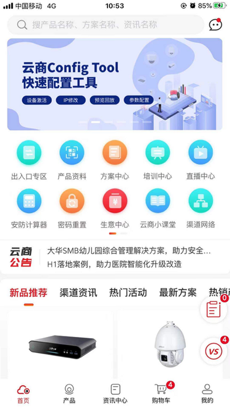 大华云商安卓版 安装教程 步骤