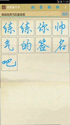 硬笔临帖 安卓版 操作界面 细节