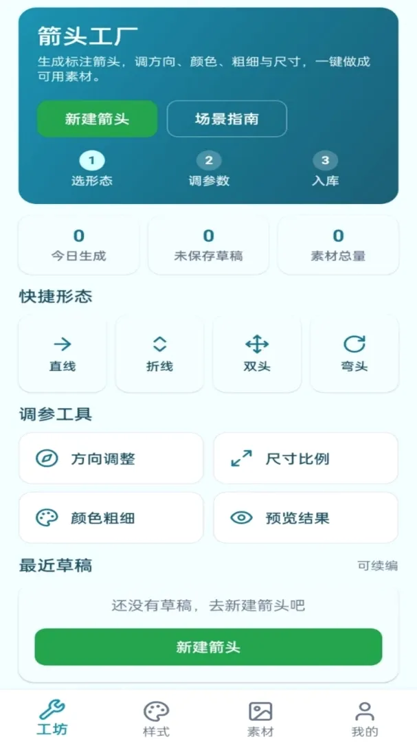 箭头工厂截图1