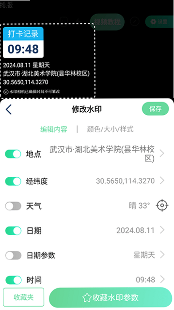 随心改水印相机 安卓版 操作界面截图