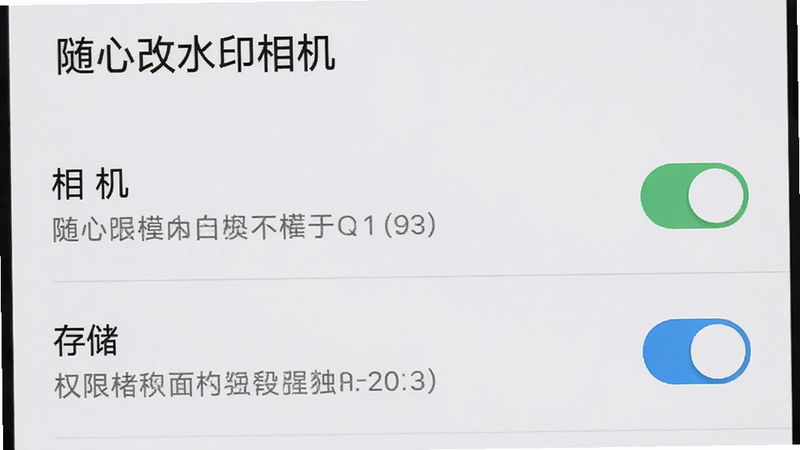 展示手机设置界面中的权限管理页面,主体为