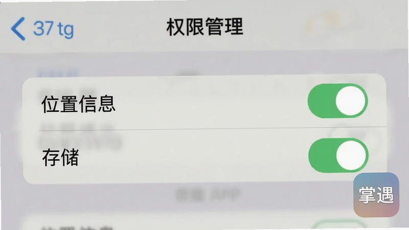 一张手机设置界面的示意图,显示“权限管理”页面,其中“位置信息”和“存储”权限开关处于开启状态,背景模糊处理,突出权限选项。画面右下角有“掌遇”APP的小图标,整体风格简洁明了,色彩柔和,高清细节,无干扰元素,文字清晰可见