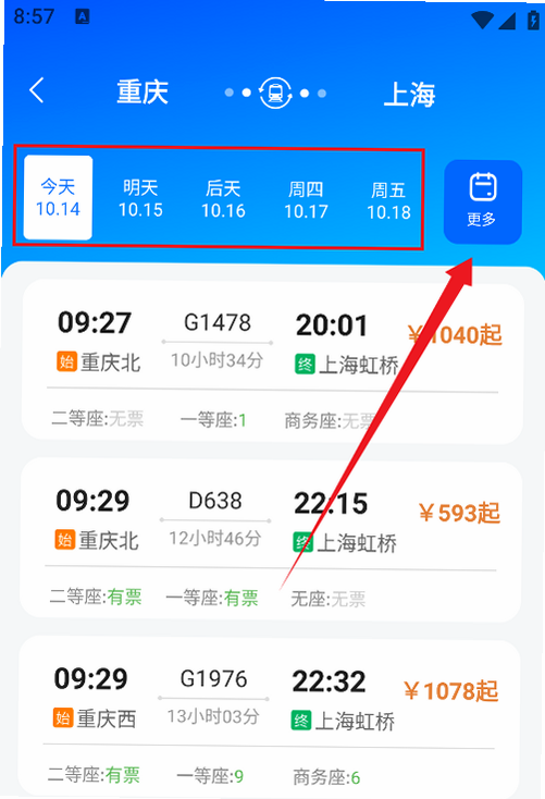 123火车票高铁出行 安卓版 行程规划功能