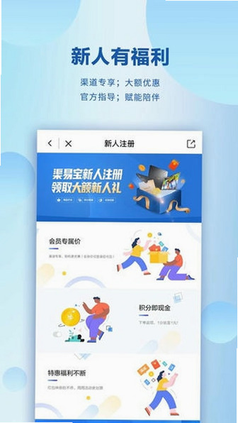 渠易宝 安卓版 安全加密