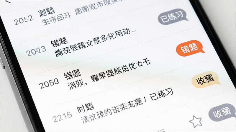 特写镜头展示手机屏幕上的题库列表界面,列表项清晰可见,包含题目编号和简短题干,右侧有“已练习”、“错题”、“收藏”状态标签,界面设计采用白色背景搭配灰色文字,重点选项高亮显示,字体清晰易读,风格专业严谨,无水印,高保真渲染