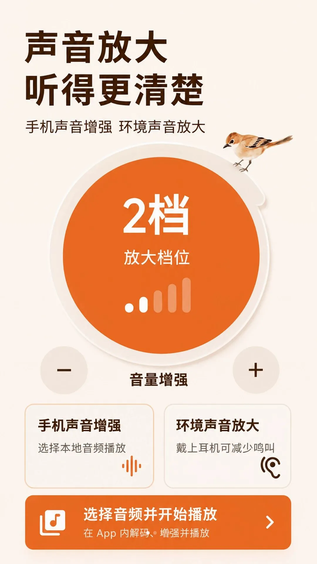 手机喇叭MAX音量增强截图0