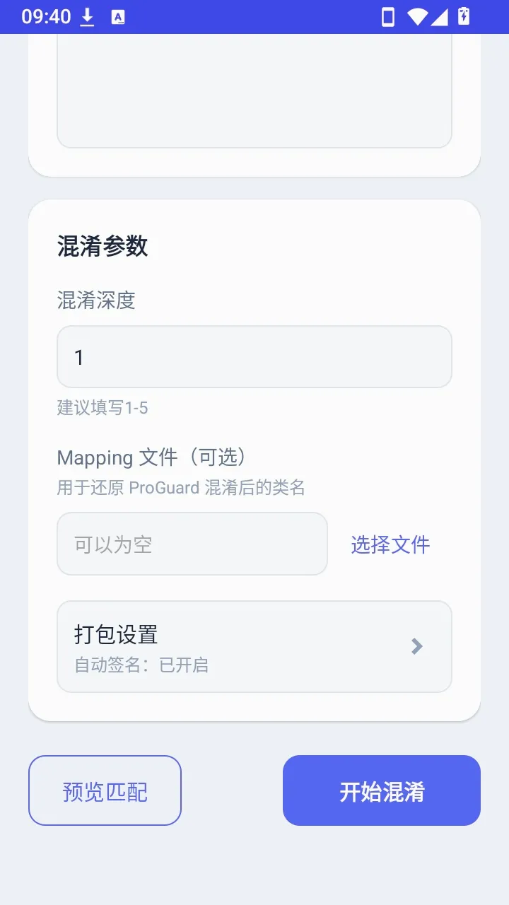 混淆工坊截图2