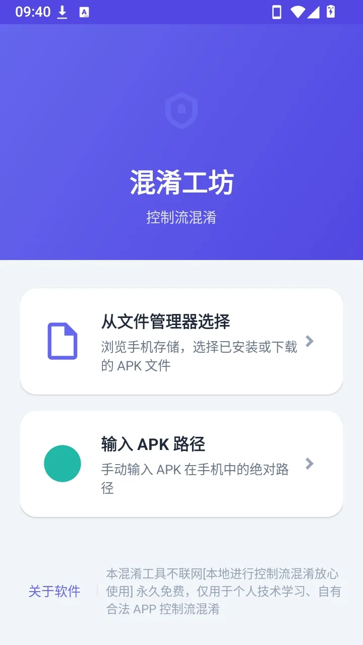 混淆工坊截图0