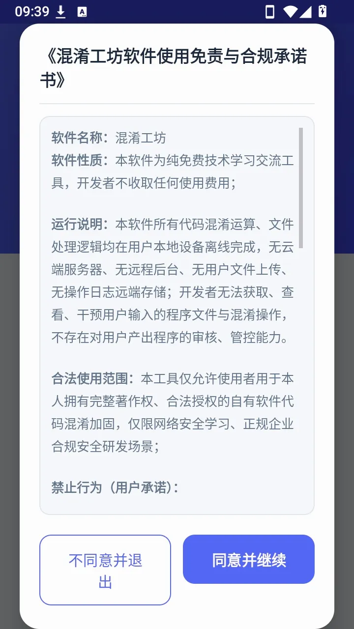 混淆工坊 混淆工坊