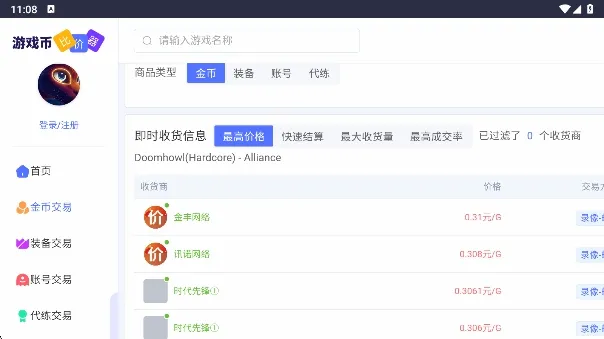 海外服游戏币比价器 海外服游戏币比价器