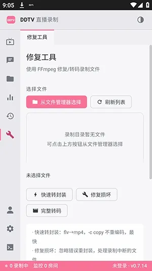 DDTV直播录屏工具截图2