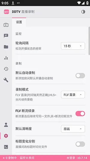DDTV直播录屏工具截图3