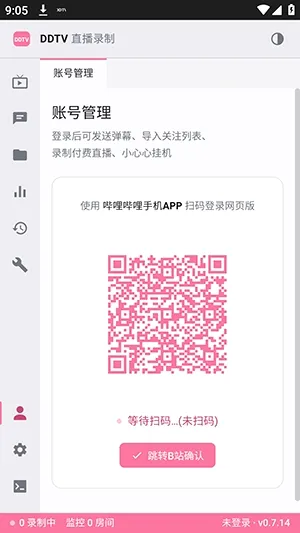DDTV直播录屏工具 DDTV直播录屏工具