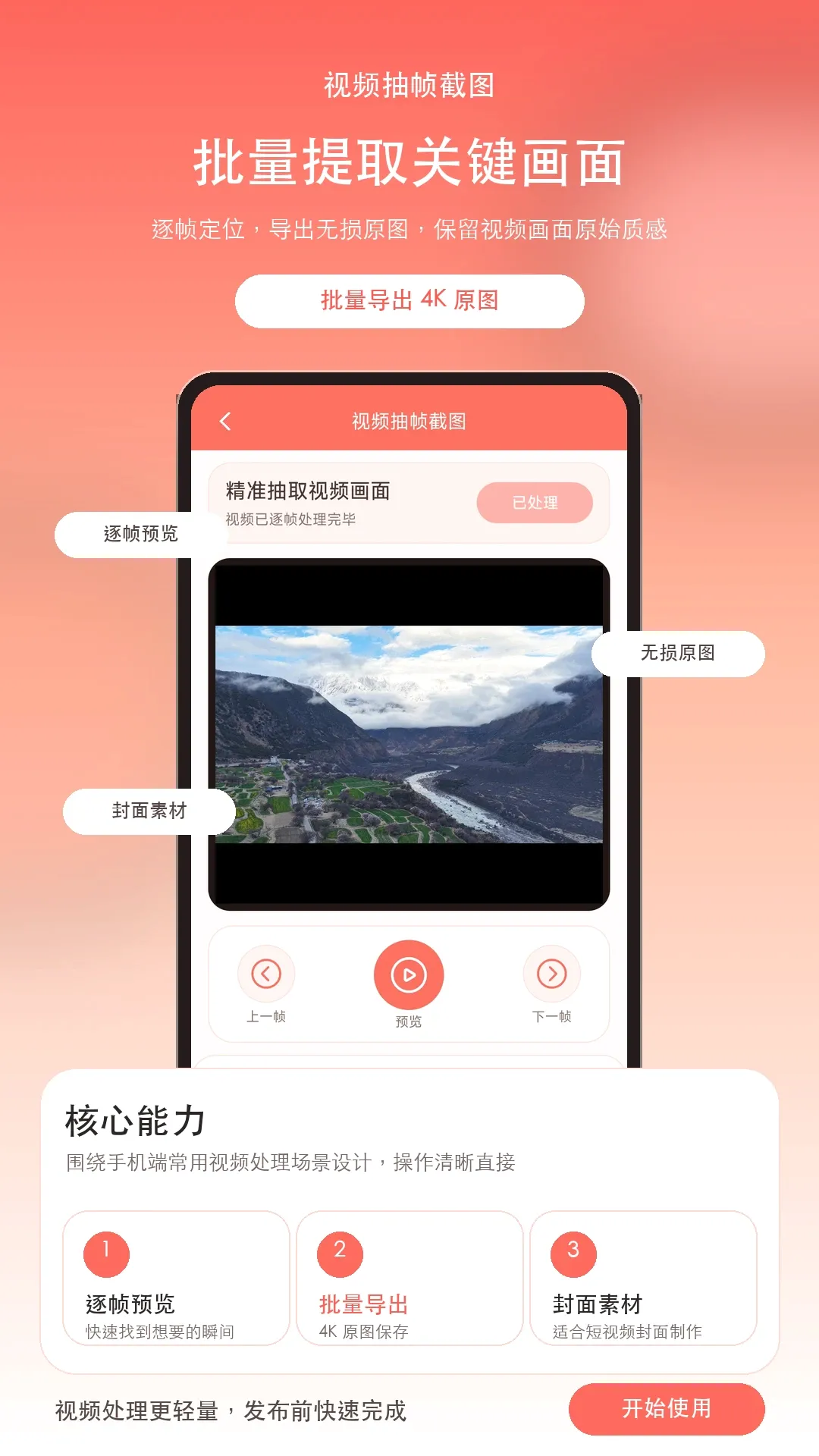 视频抽帧 视频抽帧