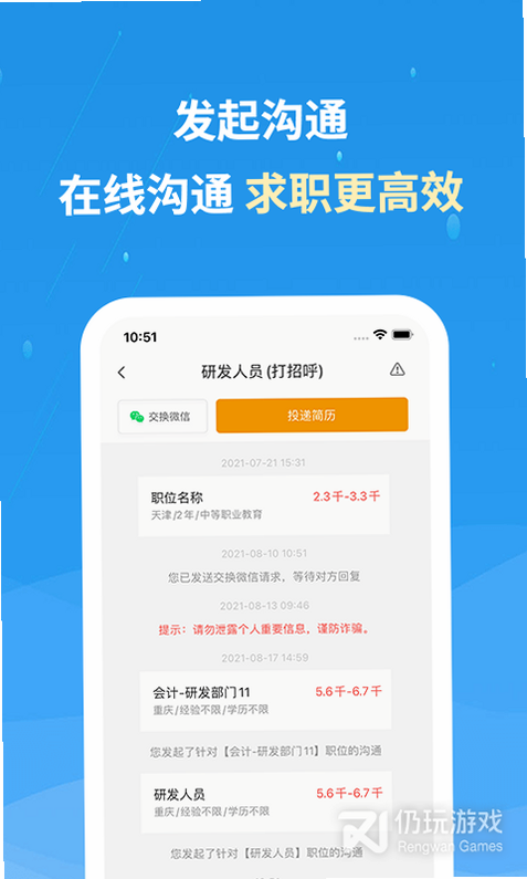 化工英才网安卓版使用界面预览