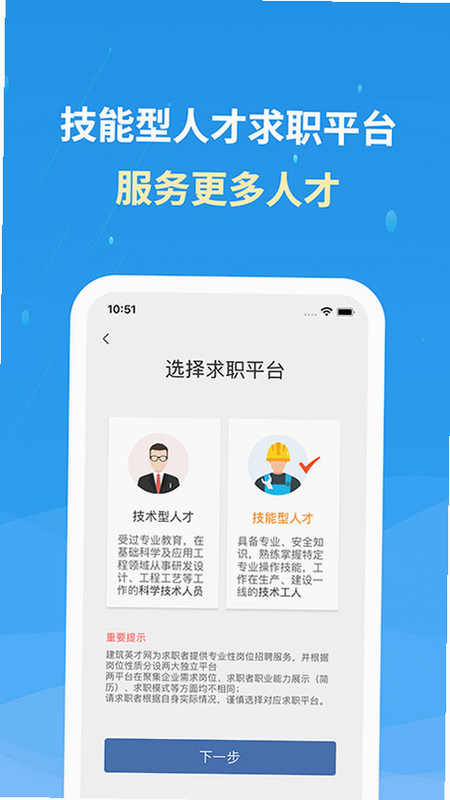 化工英才网官网登录界面截图