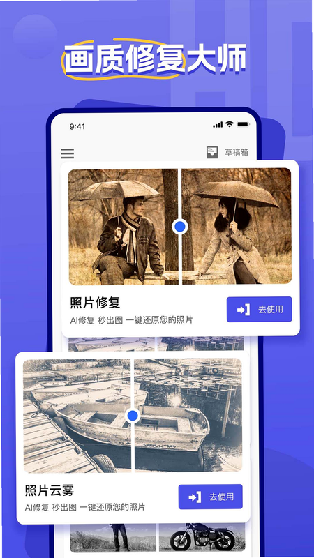画质修复 安卓版 免费功能 界面展示