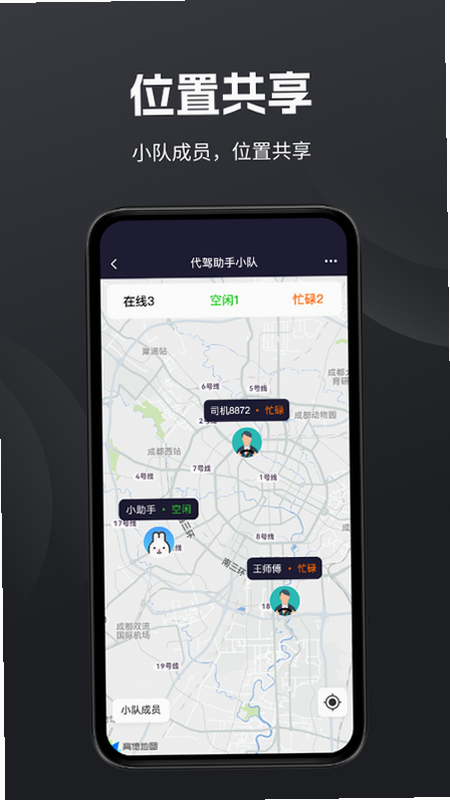 代驾助手Pro 安卓版 路况预警功能截图