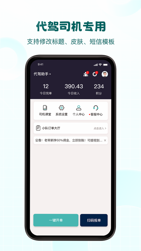 代驾助手Pro 安卓版 安全认证标识截图