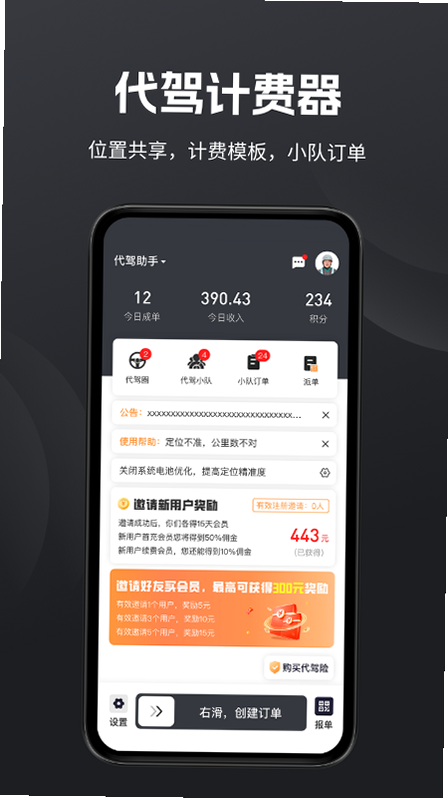 代驾助手Pro 安卓版 数据表格界面预览
