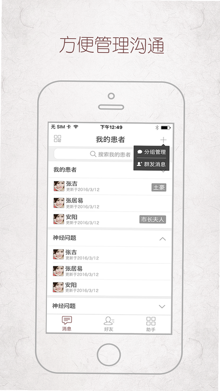 必然中医 安卓版 安装教程 截图