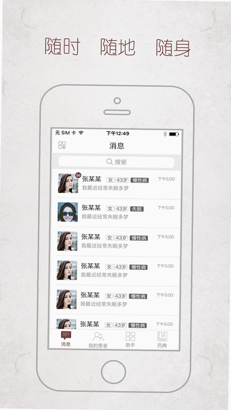 必然中医 安卓版 功能界面 预览