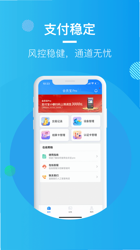 会员宝Pro 安卓版 功能界面 演示