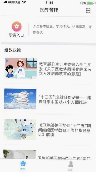 医护考核 安卓版 学习记录
