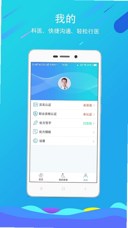 医护考核 安卓版 安全检测