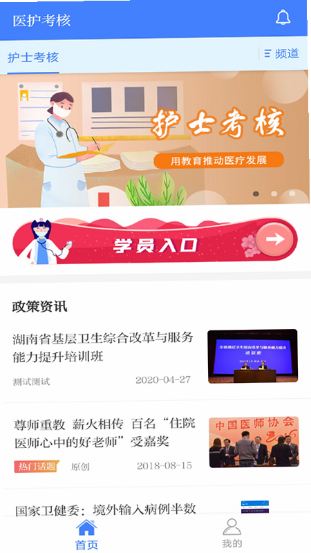 医护考核 安卓版 功能界面