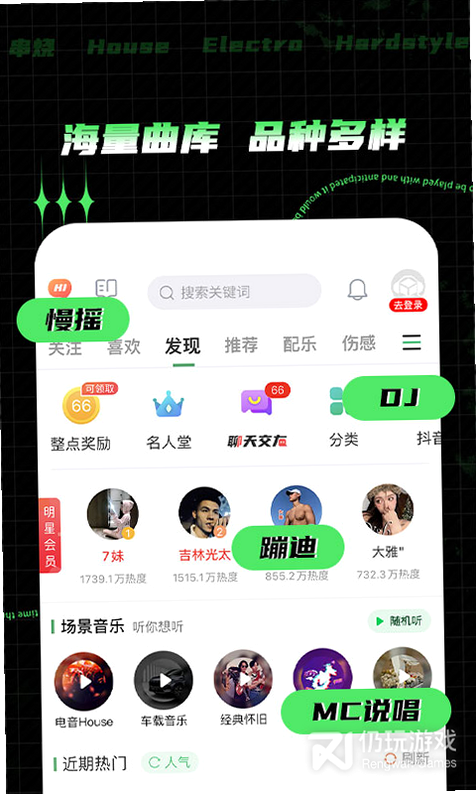 电音安卓版 手机界面操作细节图