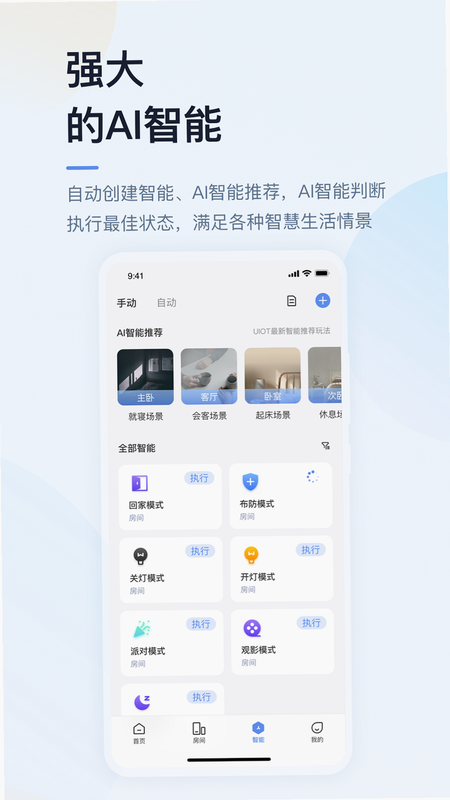 超级智慧家 安卓版 连接教程图