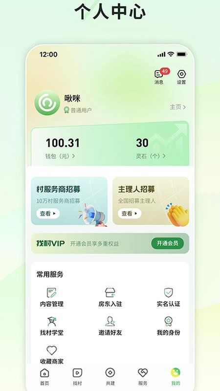找村 安卓版 用户评价 截图